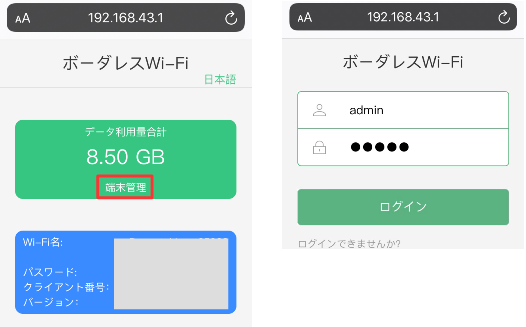 どんなときもWiFi管理画面03